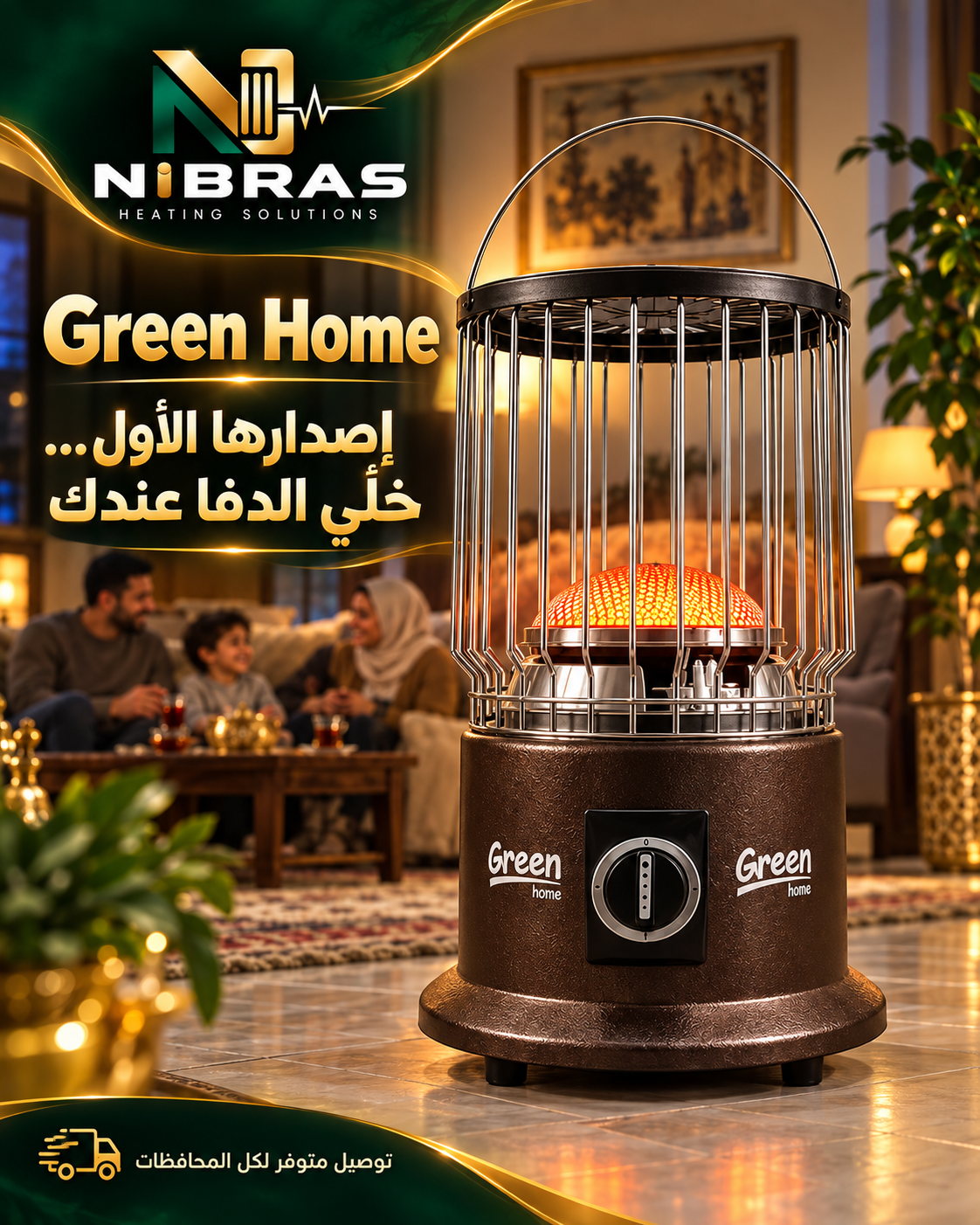 أنظمة أمان مدفأة NIBRAS