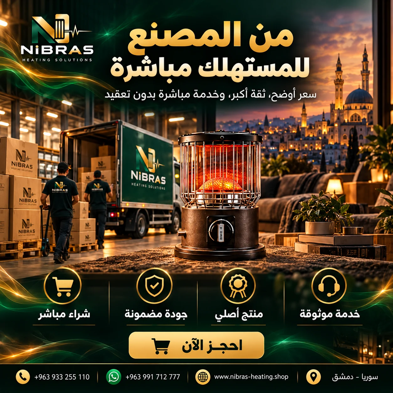 من المصنع للمستهلك