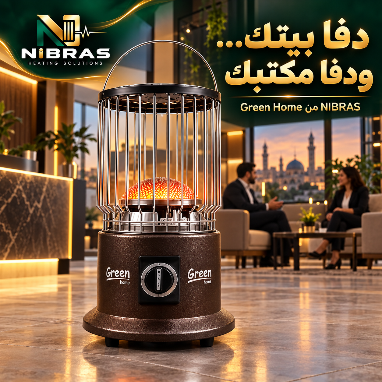 دفا بيتك ودفا عيلتك