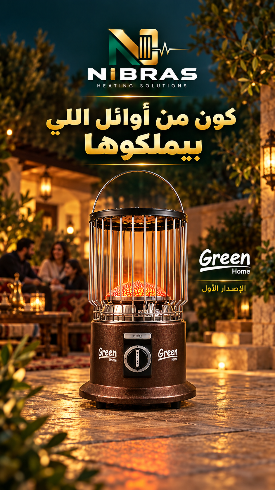 الدفا وصلك