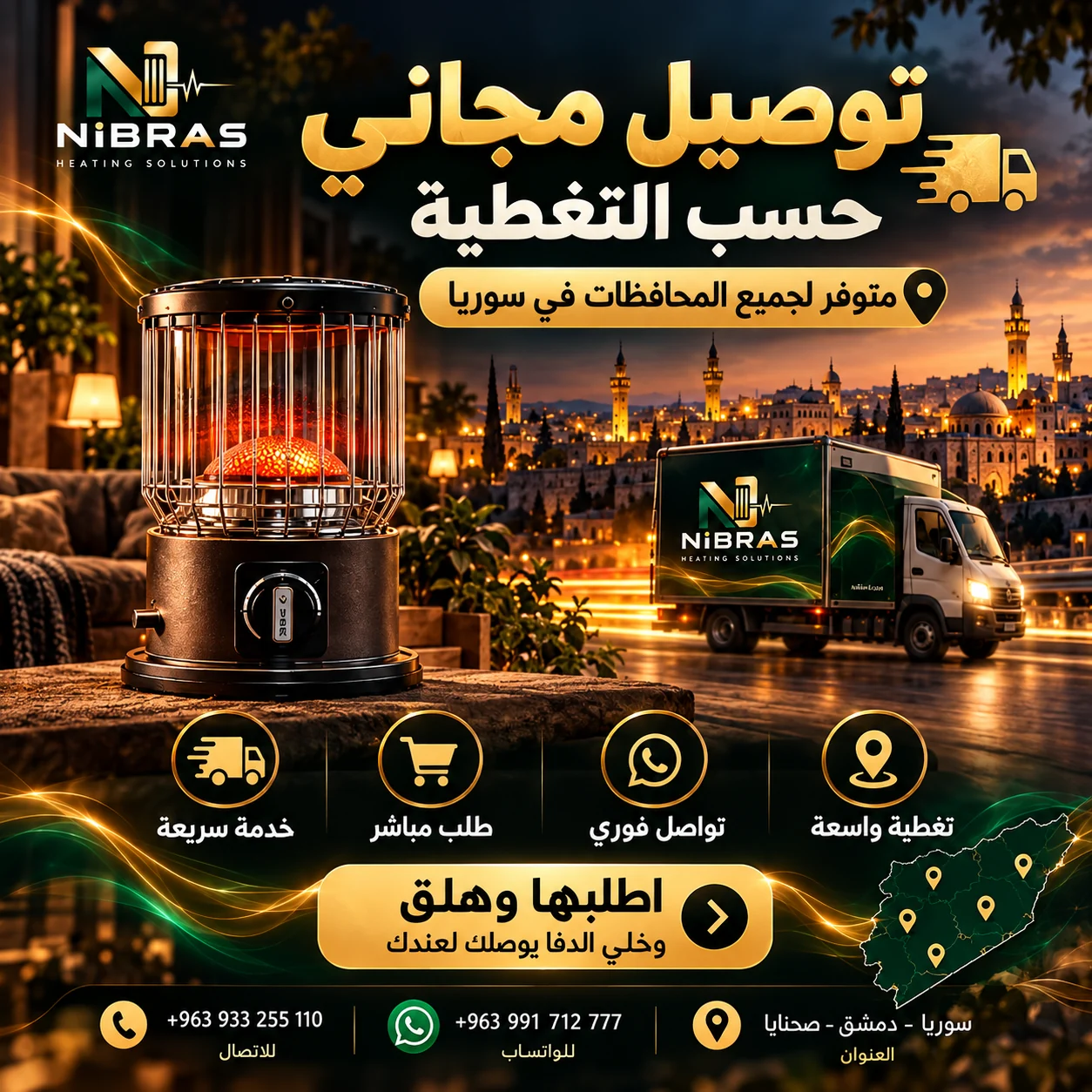 توصيل للمحافظات