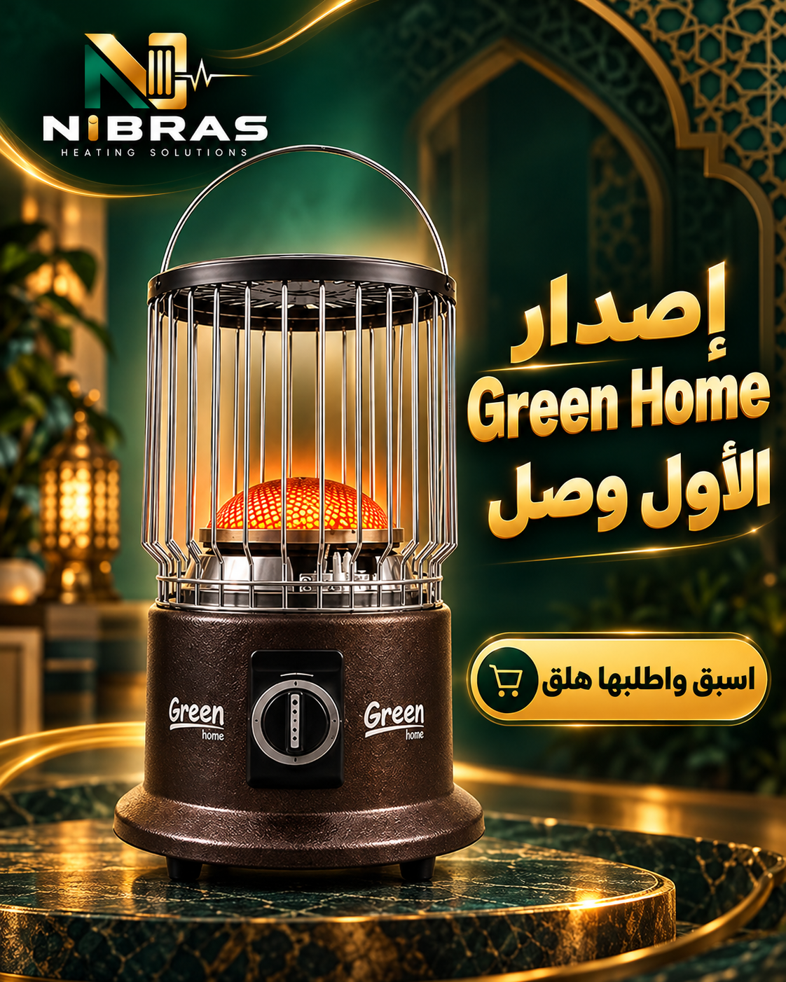 دفا Green Home بيوصل لمحافظتك