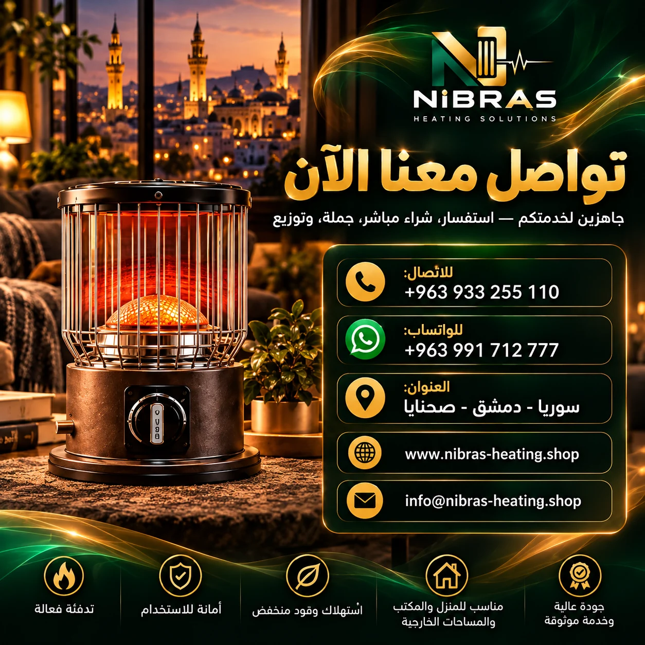 دفا يليق بالمكان
